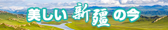 动漫美女被爆操网站新疆banner-w330n60.jpg